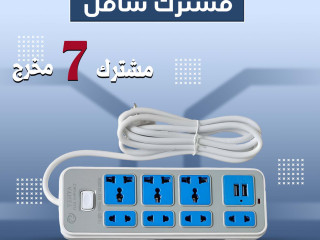 مشترك 7 مخرج يدعم USB