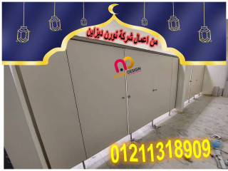 اسعار كومباكت hpl الواح  قواطيع حمامات ابواب حمامات