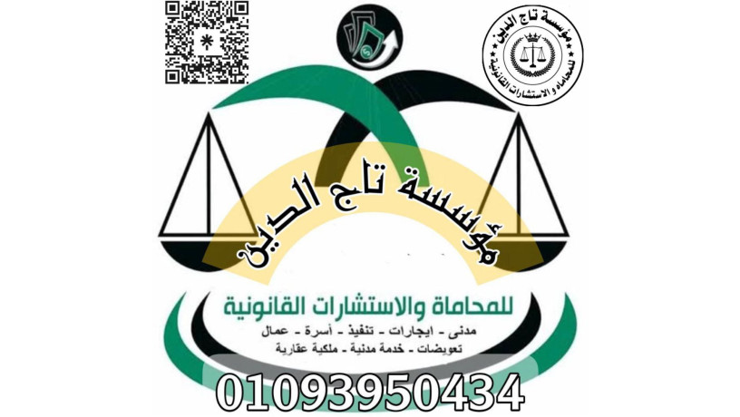 ashhr-mhamy-bmhafthat-alkahrh-fy-mossh-tag-aldyn-llastsharat-alkanonyh-oaaamal-almhamah-f-big-0