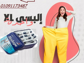 خليك خفيف، خليك رشيق، مع منتجنا ما في مستحيل 01012187661