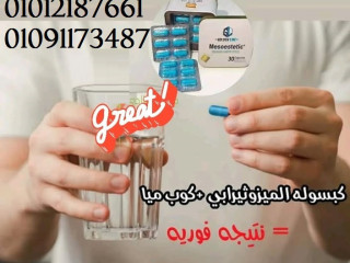 اول مرة في مصر كبسولة بفعالية ابر حرق الدهون 01012187661
