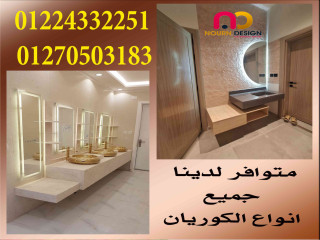 كوريان رخام صناعى corian