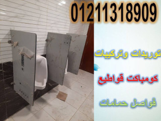 كومباكت hpl شامل التوريد والتركيب