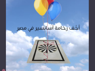 اخف ارضية مصاعد ضد الكسر