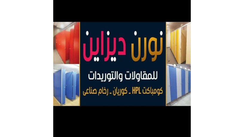 khsm-aaly-saar-koatyaa-hmamat-kombakt-hpl-big-5