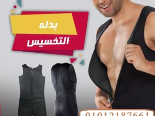 وداعا للوزن الزائد مع البدلة الامريكية