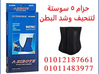 حزام تخسيس البطن المذهل 5 سوسته