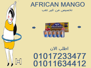 تخسيس طبيعي وأمن بدون مجهود مع مانجو أفريقيا