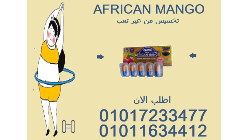 tkhsys-tbyaay-oamn-bdon-mghod-maa-mango-afrykya-big-0