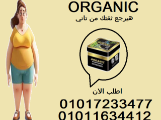 نحافة آمنة وصحية – جرب الكبسولات الأورجانيك الآن!01017233477