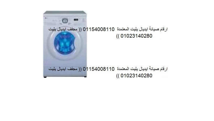 syan-ghsalat-aydyal-aylyt-altgmaa-alaol-01096922100-big-1