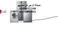 khbraaa-syan-ghsalat-al-gy-fy-fysl-01096922100-small-0