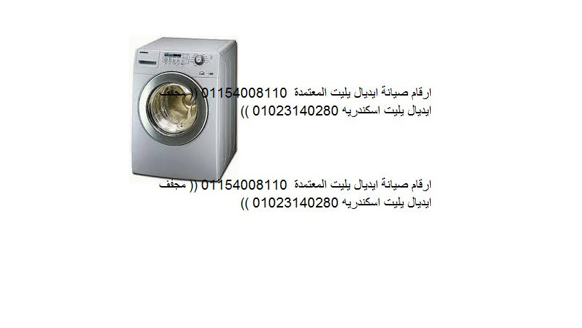 syan-ghsalat-aydyal-aylyt-altgmaa-alaol-01095999314-big-0