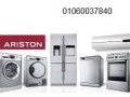 rkm-shkaoy-ghsalat-aryston-fy-algyz-01060037840-small-0