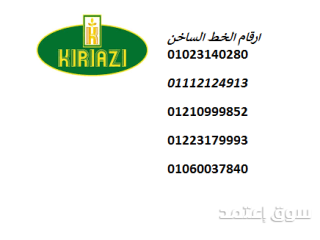 اقرب صيانة ثلاجة كريازي مدينة نصر 01220261030