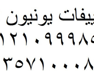 صيانة تكييفات يونيون اير ارض الجولف 01210999852