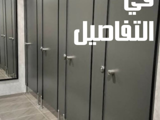 كومباكت hpl -  قواطيع – فواصل حمامات