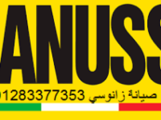 اقرب صيانة ثلاجات زانوسي 6 اكتوبر 01125892599