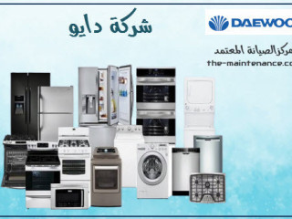 خبراء صيانة غسالات دايو في الرحاب 01093055835