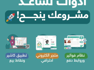 منصة فاتورة للتجارة الالكترونية والدفع الرقمي