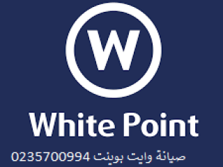 صيانة ديب فريزر وايت بوينت القليوبية 01210999852