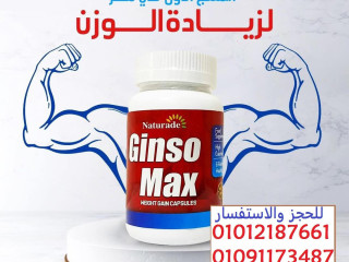 سر زيادة الوزن الصحي والآمن في كبسولة واحدة 01012187661