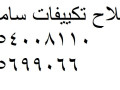 syan-tkyyfat-samsong-mdyn-alsadat-01095999314-small-0
