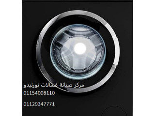 صيانة غسالات تورنيدو شبين القناطر 01223179993