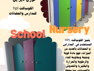 فواصل الحمامات hpl