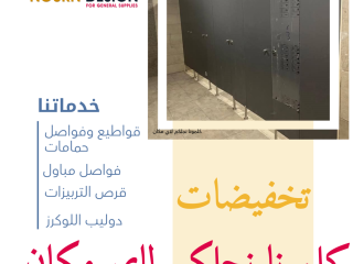 فواصل الحمامات hpl