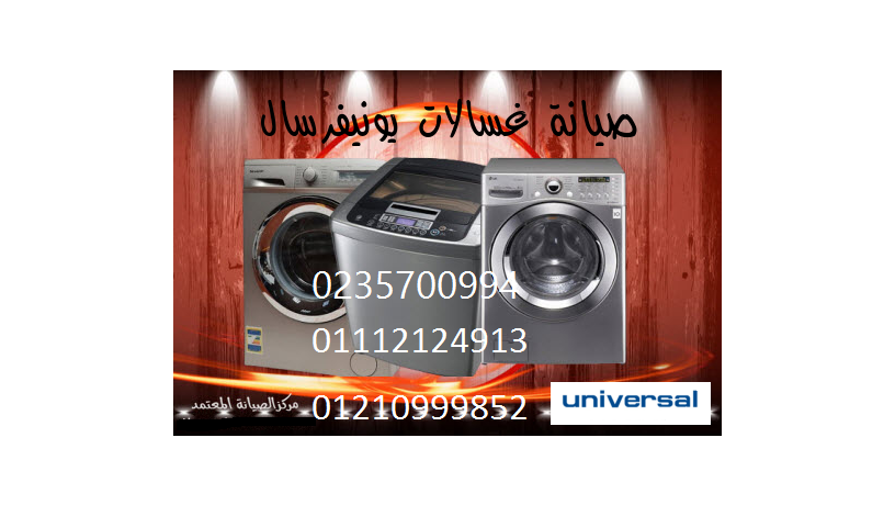 aaatal-ghsalat-yonyfrsal-balmhl-alkbry-01060037840-big-0