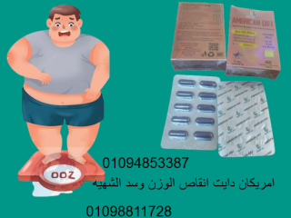 كبسولات أمريكان دايت للتخسيس - 40 كبسولة