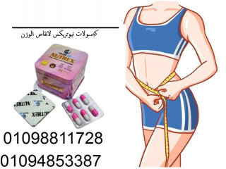 كبسولات نيتروكس لحرق الدهون والبتخسيس الفعال