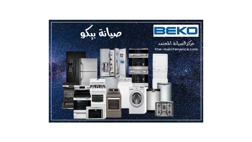 blaghat-aaatal-thlag-byko-kfr-alzyat-01092279973-big-0