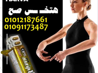 هارفا الحل الأمثل لخسارة الوزن بطريقة طبيعية وآمنة