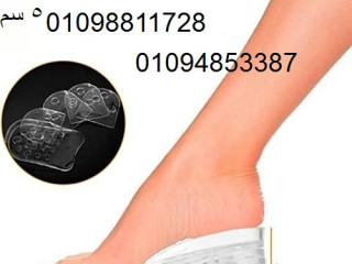 الكعب  السيلكون لزيادة الطول 5 سم