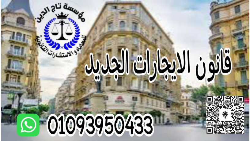 mhamy-aygarat-bmossh-tag-aldyn-llastsharat-alkanonyh-fy-msr-big-0