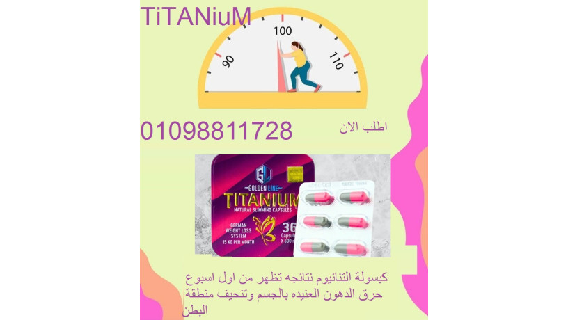 kbsolat-tytanyom-mn-goldn-layn-altkhsys-alfaaal-ohrk-aldhon-big-0