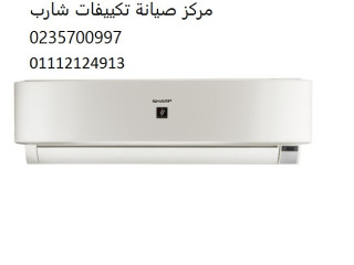 اصلاح تكييفات شارب بالمرج الجديدة 01129347771