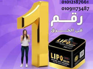 ليبو سليم للـتخسيس وانقاص الوزن ونحت الجسم
