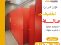kombakt-hpl-foasl-bartshynat-aboab-hmamat-small-1