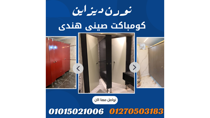 kombakt-hpl-foasl-bartshynat-aboab-hmamat-big-4