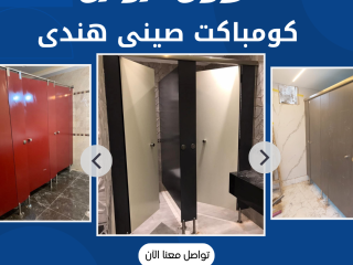 اكسسوارات استانليس – كومباكت hpl