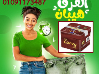 كيرفي بلس لسد الشهيه وحرق الدهون أمن تماما