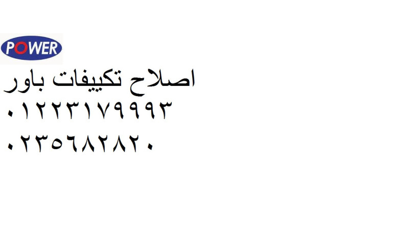 shrk-tslyh-tkyyfat-baor-almnofy-01093055835-big-0
