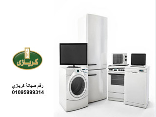 صيانة ثلاجات كريازي ارض الجولف 01223179993