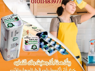 ألترا جرين كوفي بلس كبسوله تخسيس بقوه مضاعفه