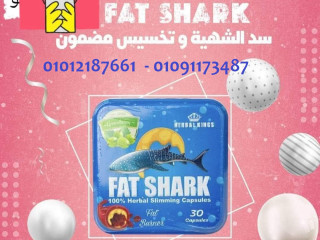 كبسولات فات شارك المنتج الأصلي للتخسيس 01012187661