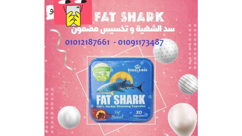 kbsolat-fat-shark-almntg-alasly-lltkhsys-01012187661-big-0