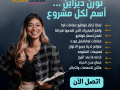 toryd-aloah-alkombakt-hpl-laboab-ofoasl-alhmamat-small-6